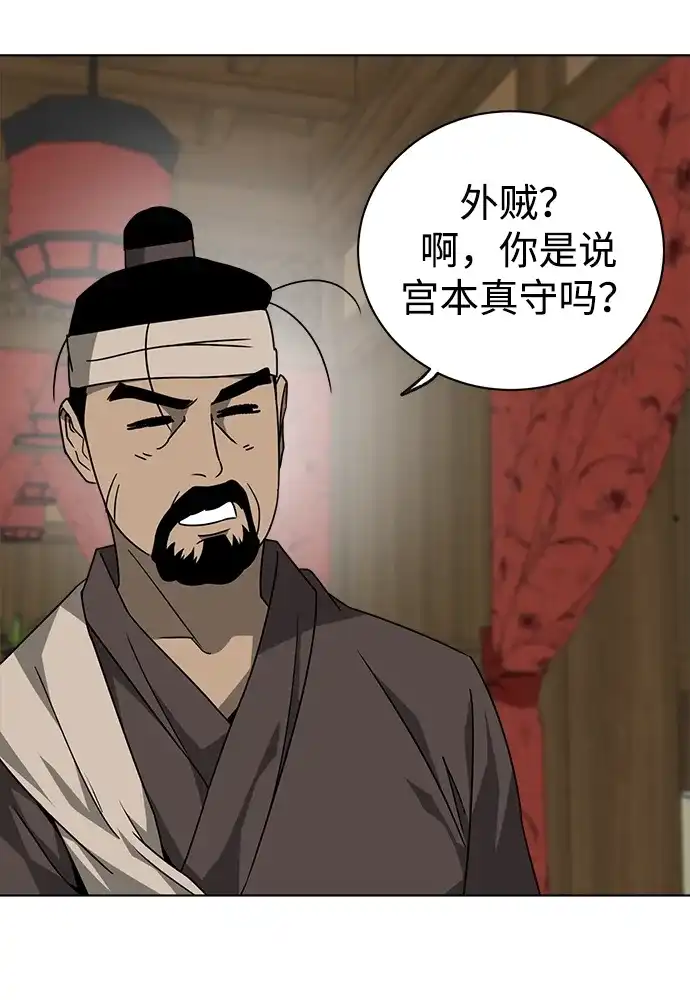 无限升级in武林 [第2季] 第64话 同房生 第82页