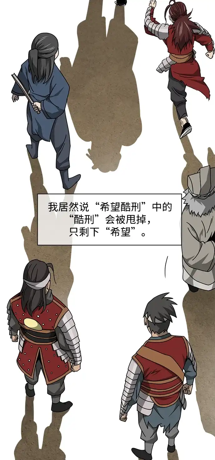 无限升级in武林 [第2季] 第64话 同房生 第57页