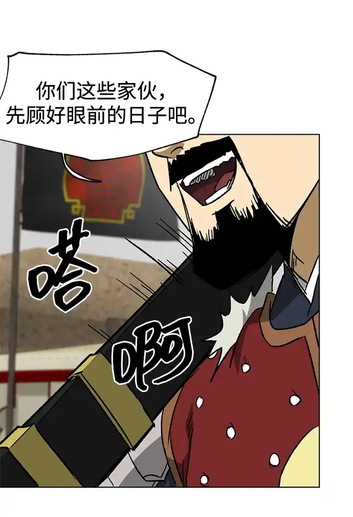 无限升级in武林 [第2季] 第64话 同房生 第49页