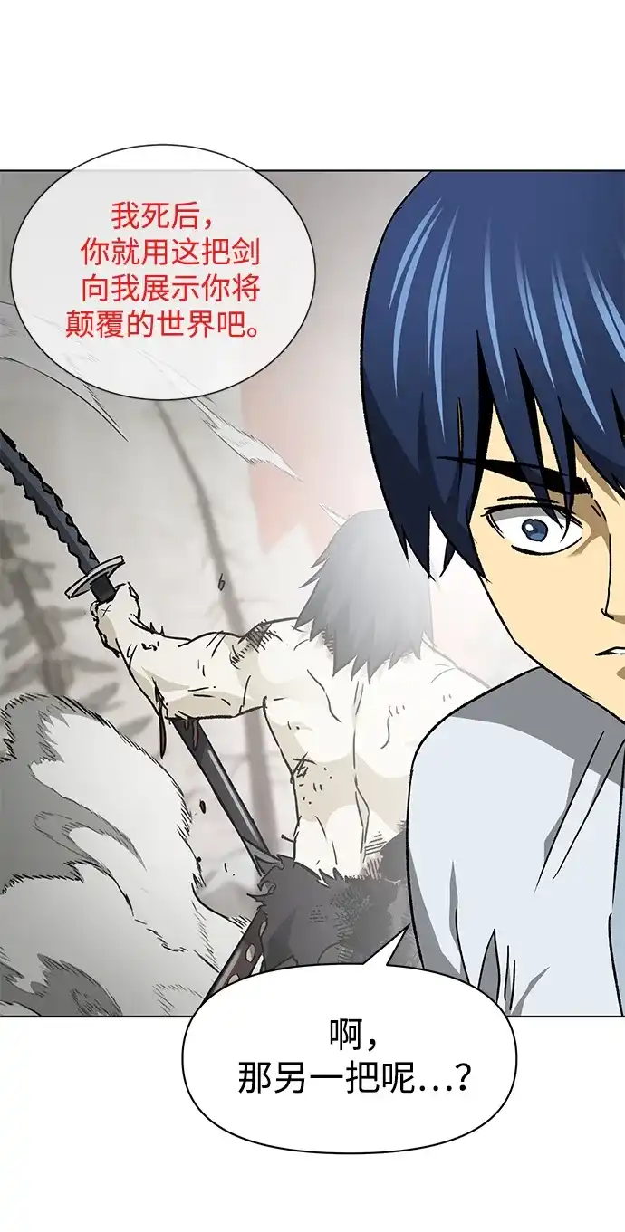 无限升级in武林 [第2季] 第64话 同房生 第89页