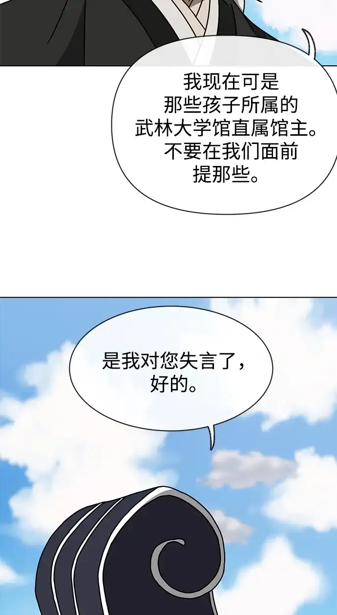无限升级in武林 [第2季] 第64话 同房生 第13页