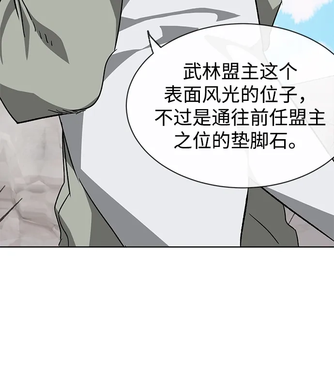 无限升级in武林 [第2季] 第64话 同房生 第11页