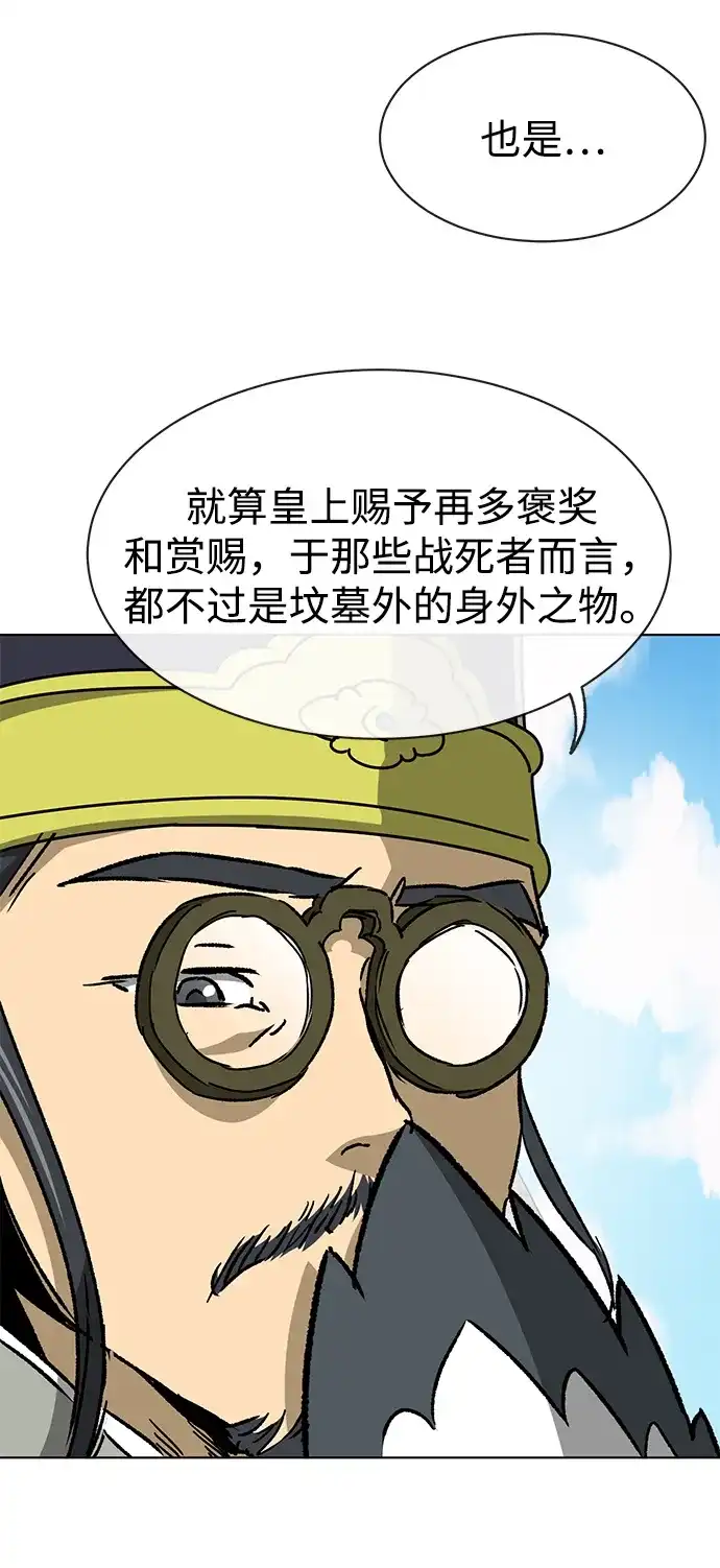 无限升级in武林 [第2季] 第64话 同房生 第5页