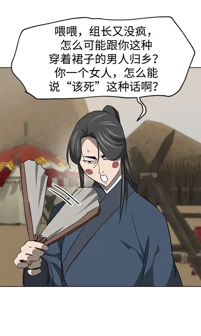 无限升级in武林 [第2季] 第64话 同房生 第40页