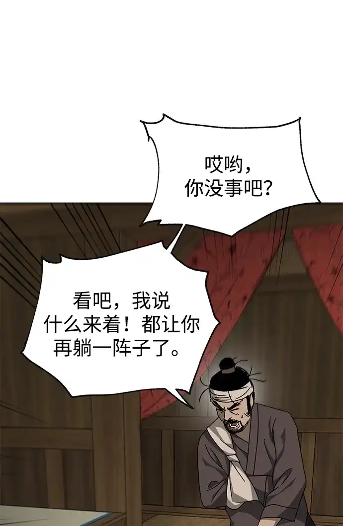 无限升级in武林 [第2季] 第64话 同房生 第112页