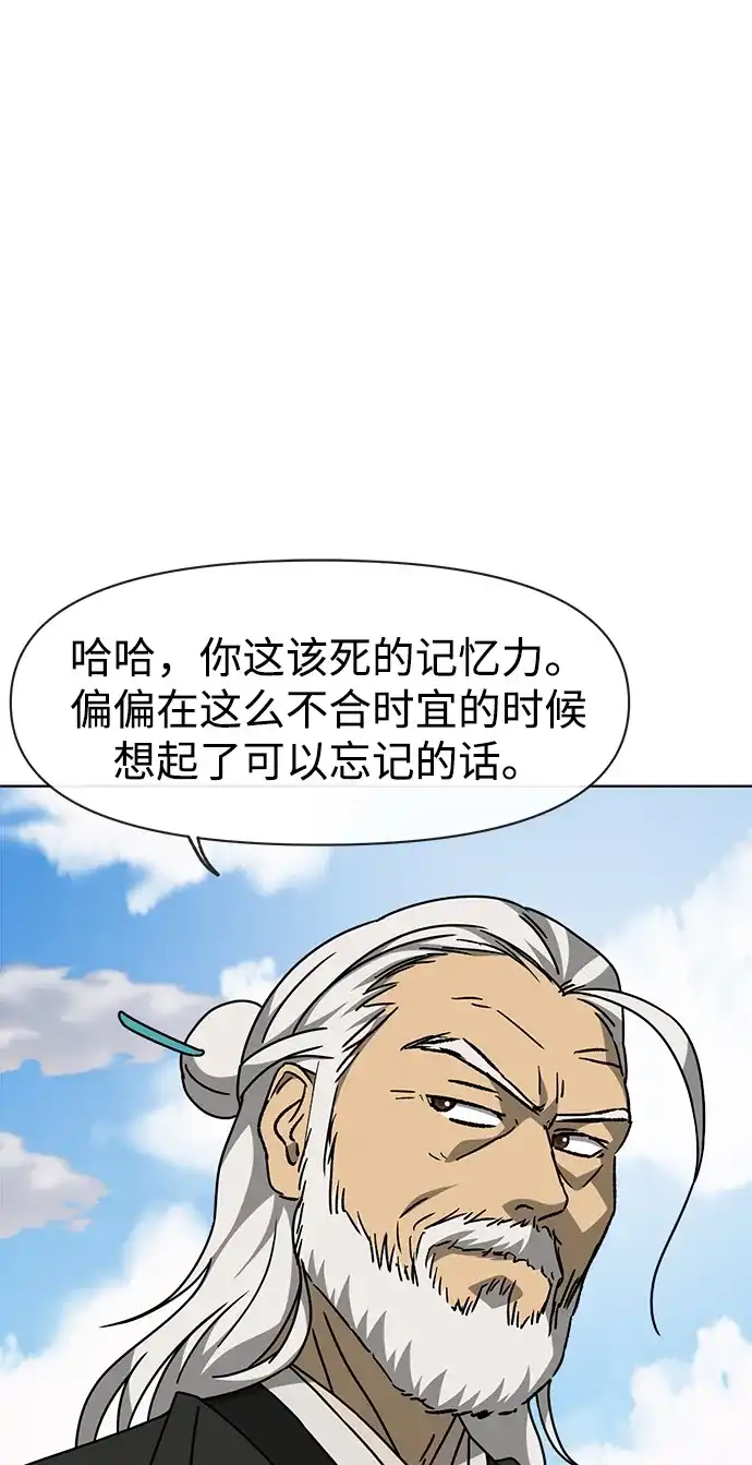 无限升级in武林 [第2季] 第64话 同房生 第12页