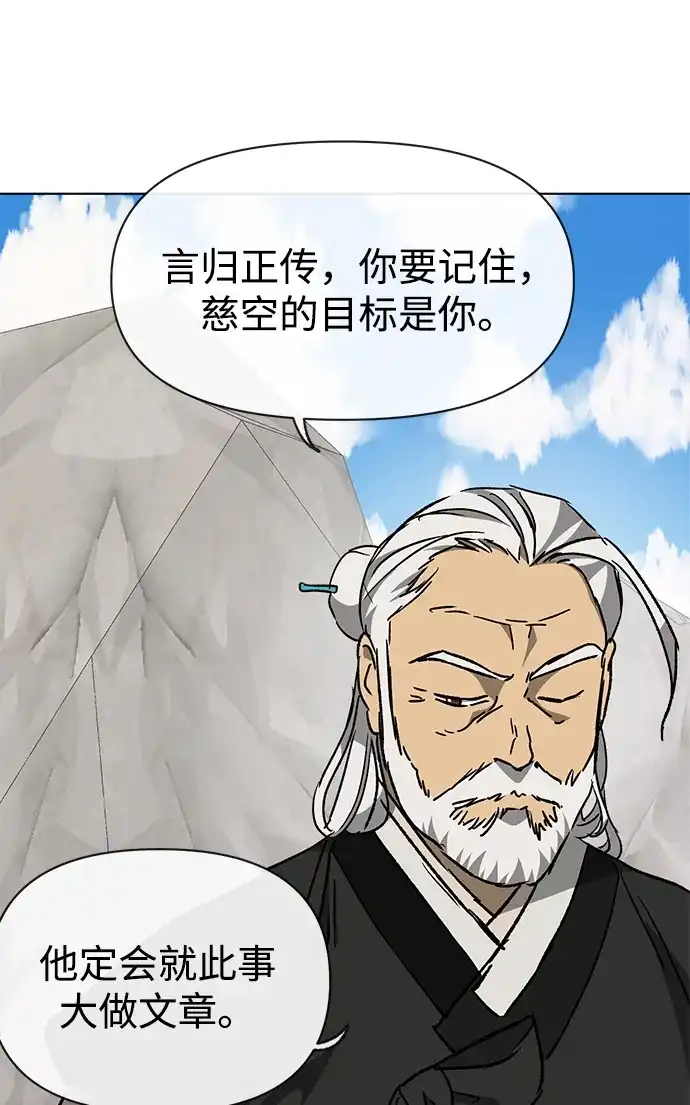 无限升级in武林 [第2季] 第64话 同房生 第17页