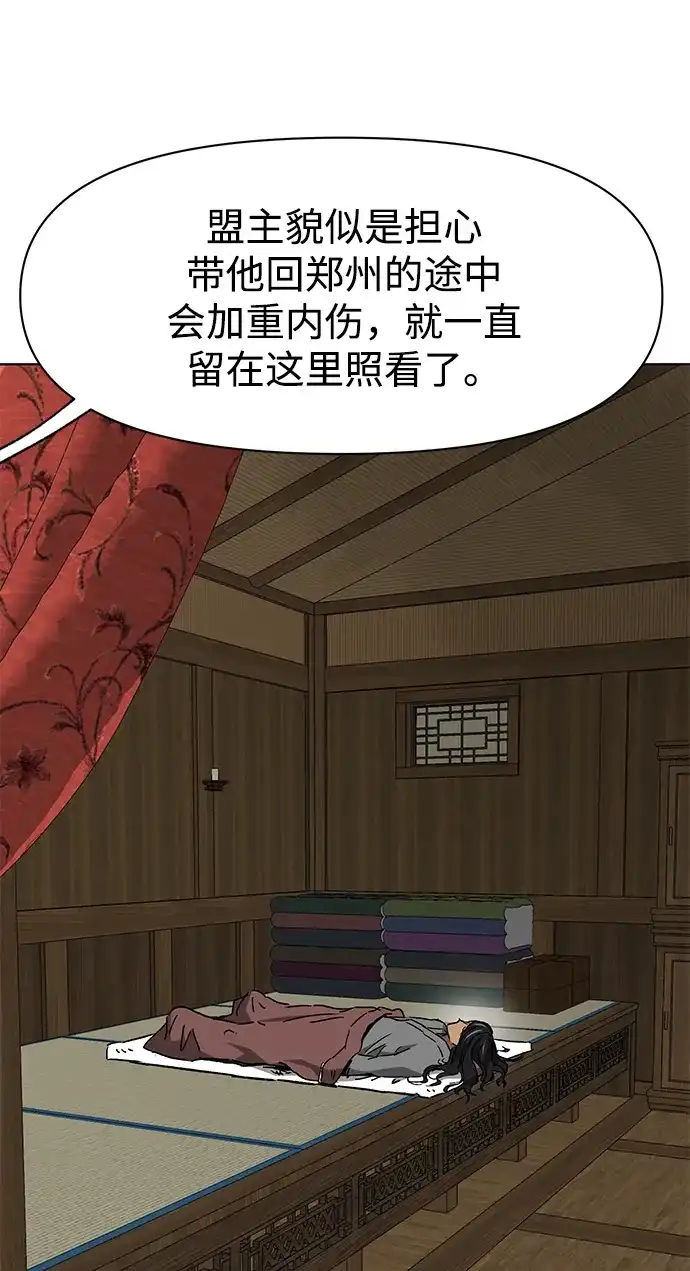无限升级in武林 [第2季] 第64话 同房生 第103页