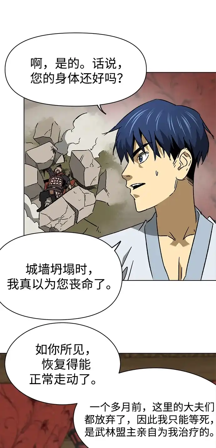 无限升级in武林 [第2季] 第64话 同房生 第75页