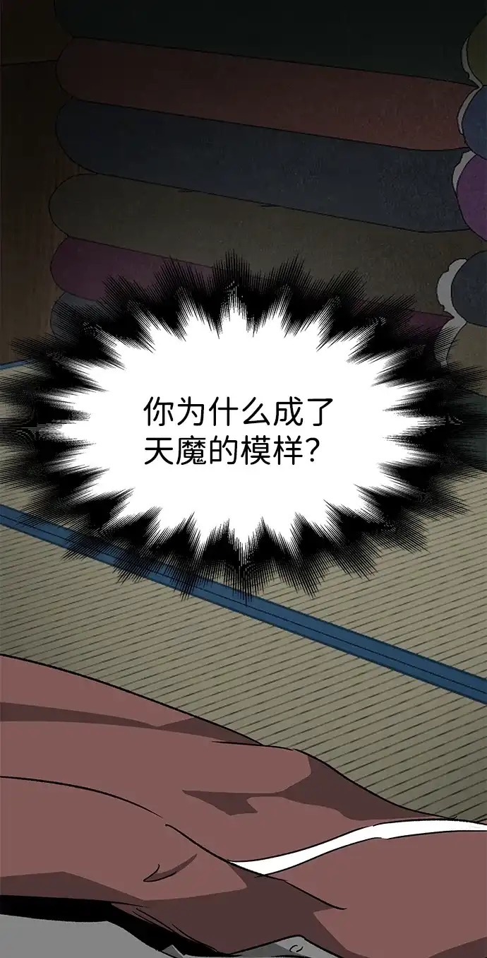 无限升级in武林 [第2季] 第64话 同房生 第121页
