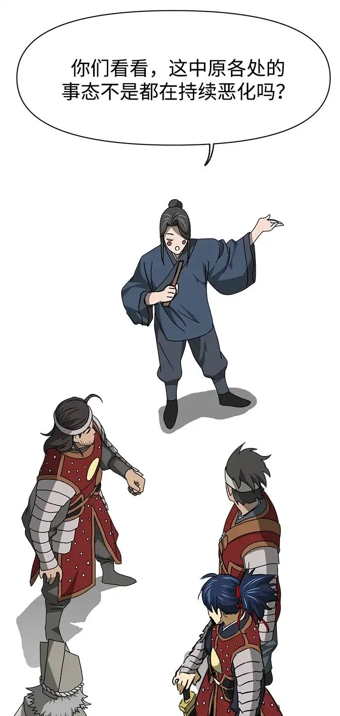 无限升级in武林 [第2季] 第64话 同房生 第36页