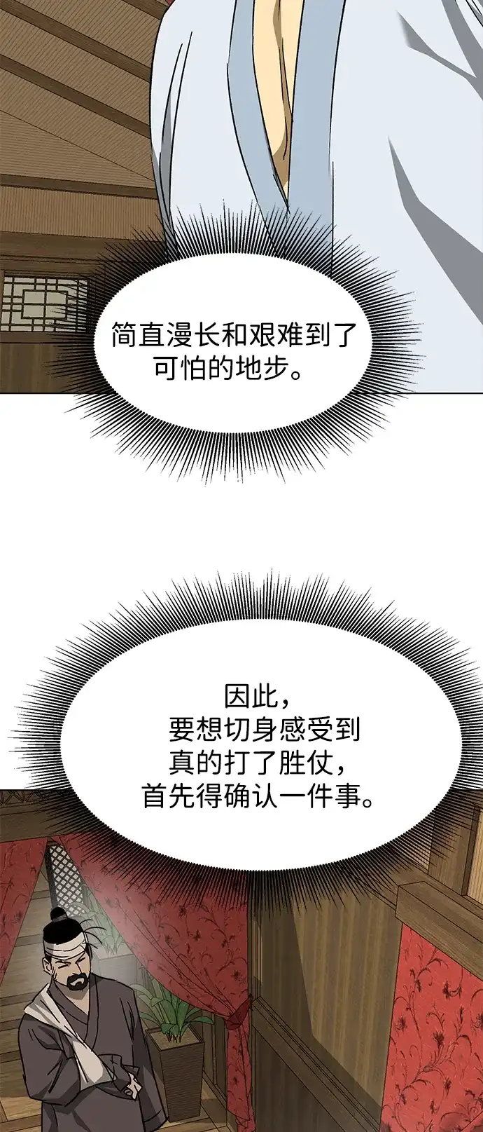 无限升级in武林 [第2季] 第64话 同房生 第80页