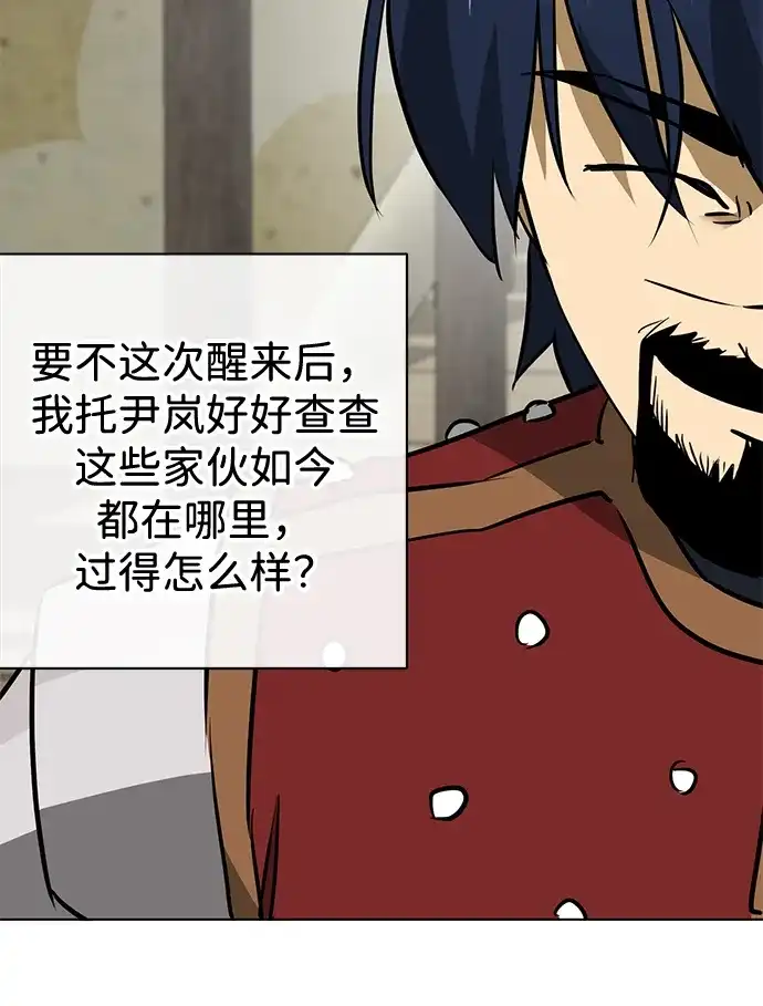 无限升级in武林 [第2季] 第64话 同房生 第47页