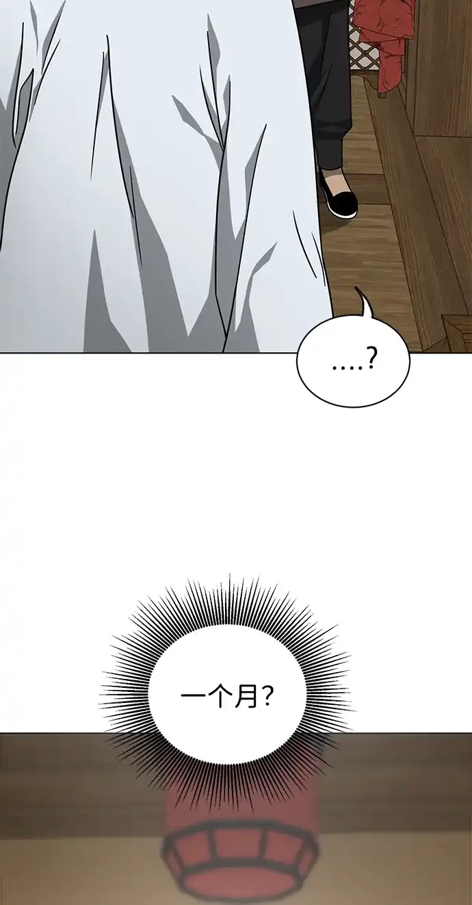 无限升级in武林 [第2季] 第64话 同房生 第93页