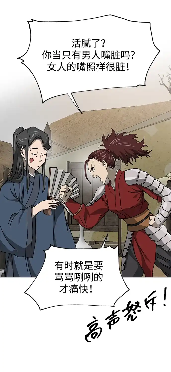 无限升级in武林 [第2季] 第64话 同房生 第41页
