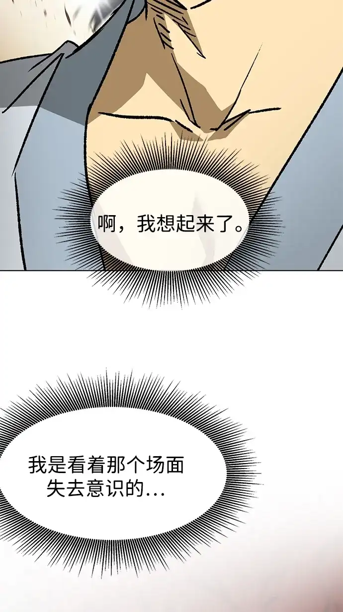 无限升级in武林 [第2季] 第64话 同房生 第87页