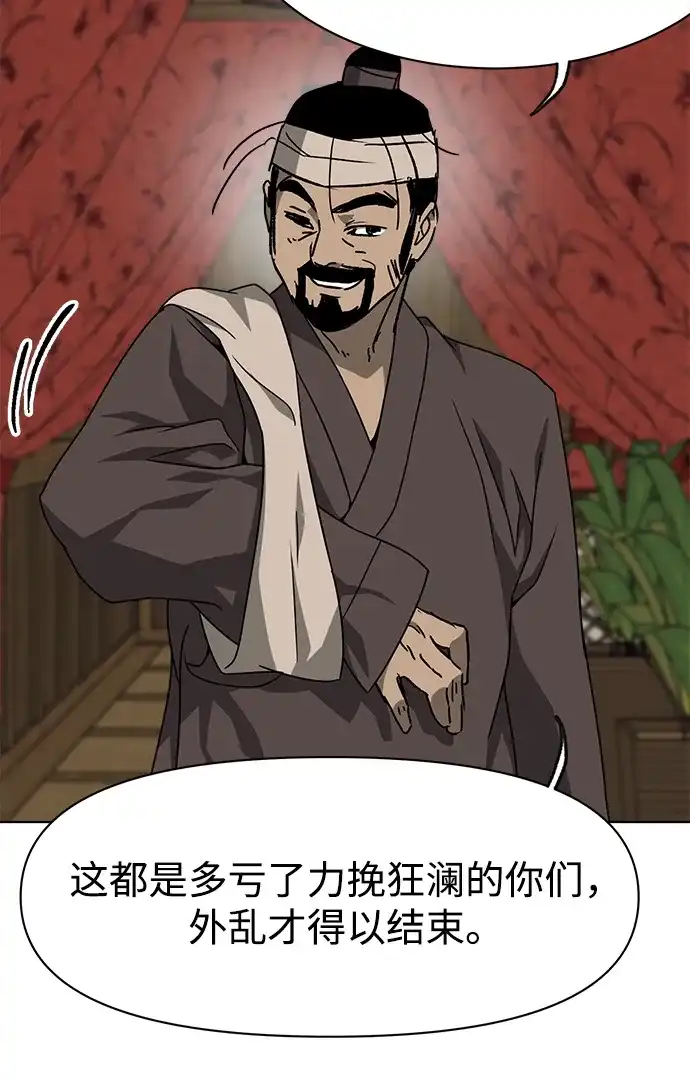 无限升级in武林 [第2季] 第64话 同房生 第76页