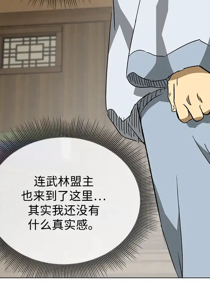 无限升级in武林 [第2季] 第64话 同房生 第78页