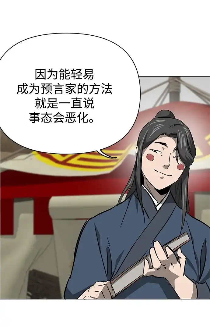 无限升级in武林 [第2季] 第64话 同房生 第35页