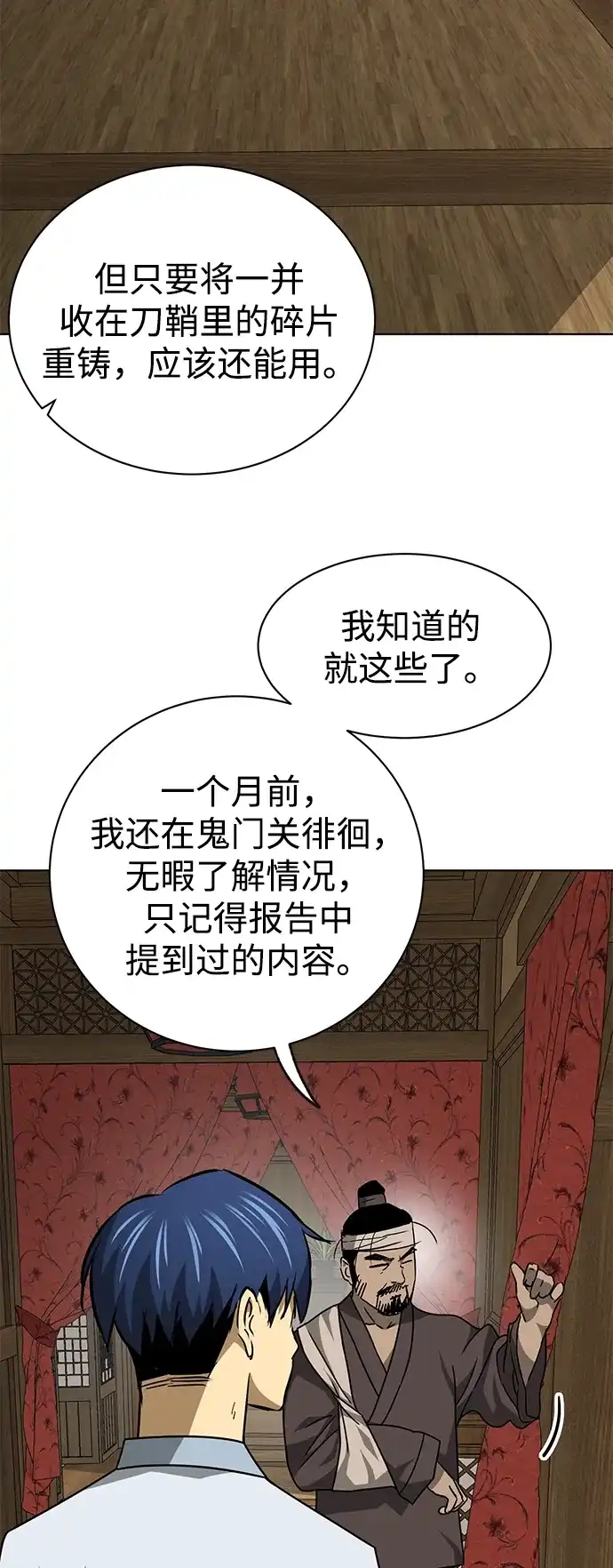 无限升级in武林 [第2季] 第64话 同房生 第92页