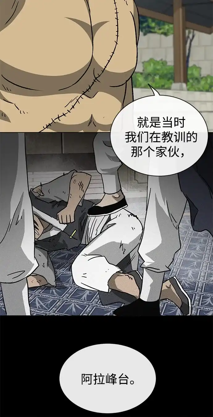 无限升级in武林 [第2季] 第65话 真实身份 第61页