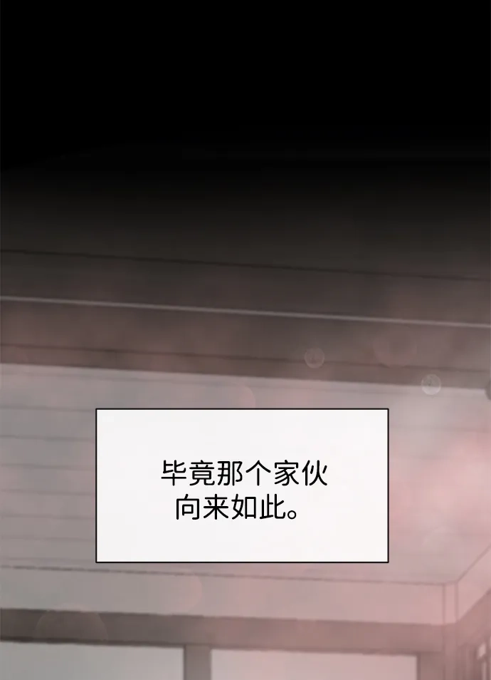 无限升级in武林 [第2季] 第65话 真实身份 第74页