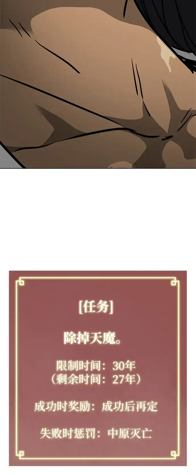 无限升级in武林 [第2季] 第65话 真实身份 第85页
