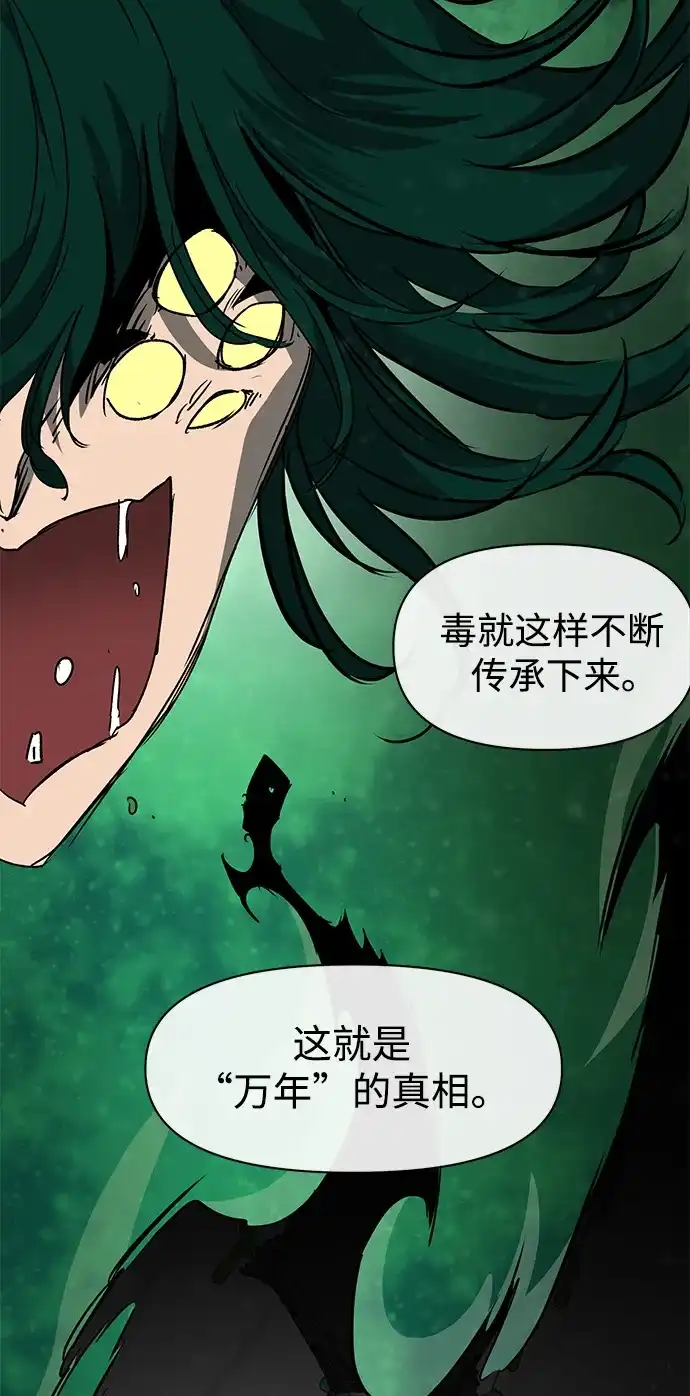 无限升级in武林 [第2季] 第65话 真实身份 第36页