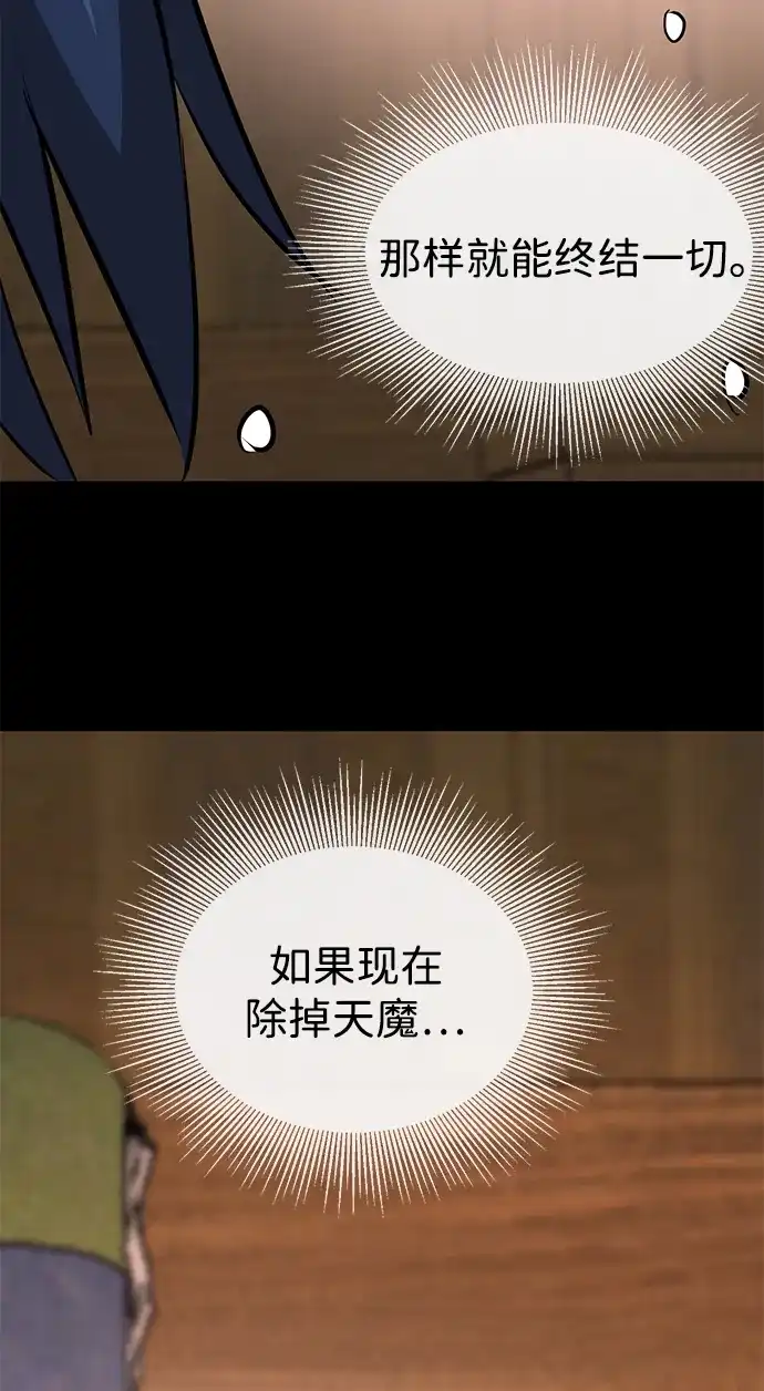 无限升级in武林 [第2季] 第65话 真实身份 第100页