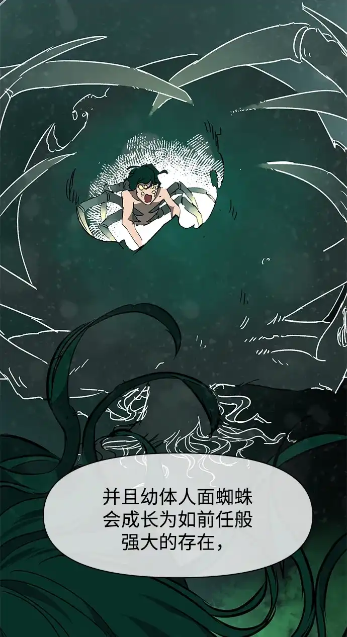 无限升级in武林 [第2季] 第65话 真实身份 第35页