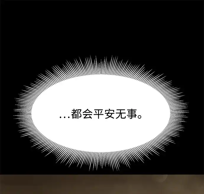 无限升级in武林 [第2季] 第65话 真实身份 第107页