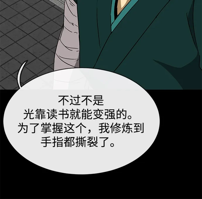 无限升级in武林 [第2季] 第65话 真实身份 第12页