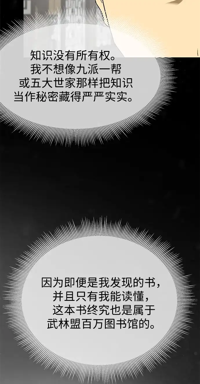 无限升级in武林 [第2季] 第65话 真实身份 第16页