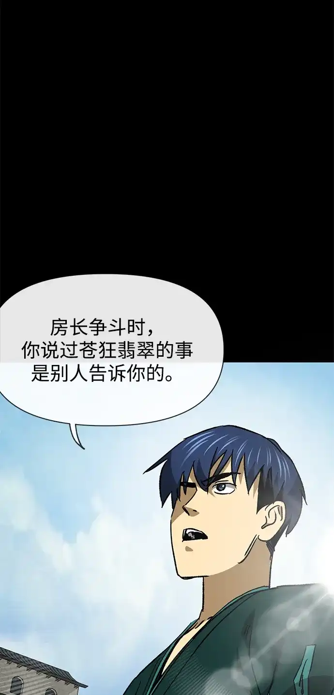 无限升级in武林 [第2季] 第65话 真实身份 第58页