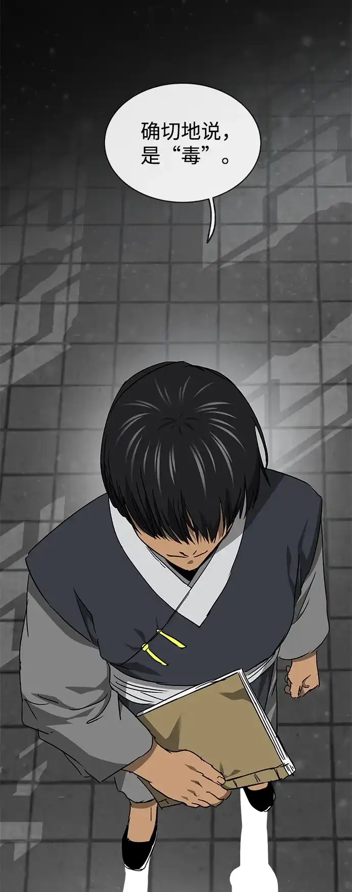 无限升级in武林 [第2季] 第65话 真实身份 第32页