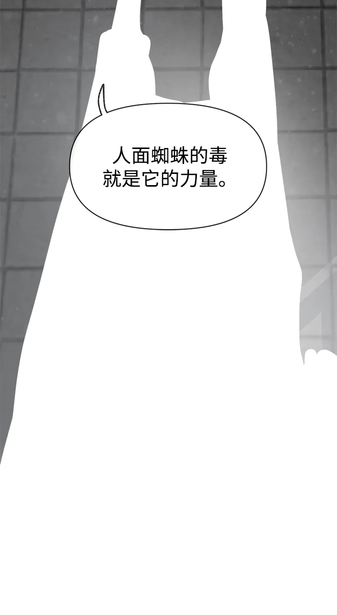 无限升级in武林 [第2季] 第65话 真实身份 第33页