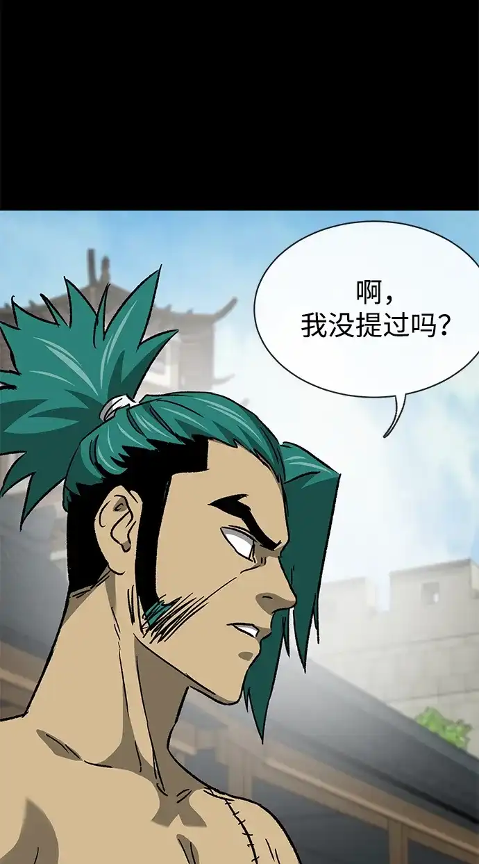 无限升级in武林 [第2季] 第65话 真实身份 第60页