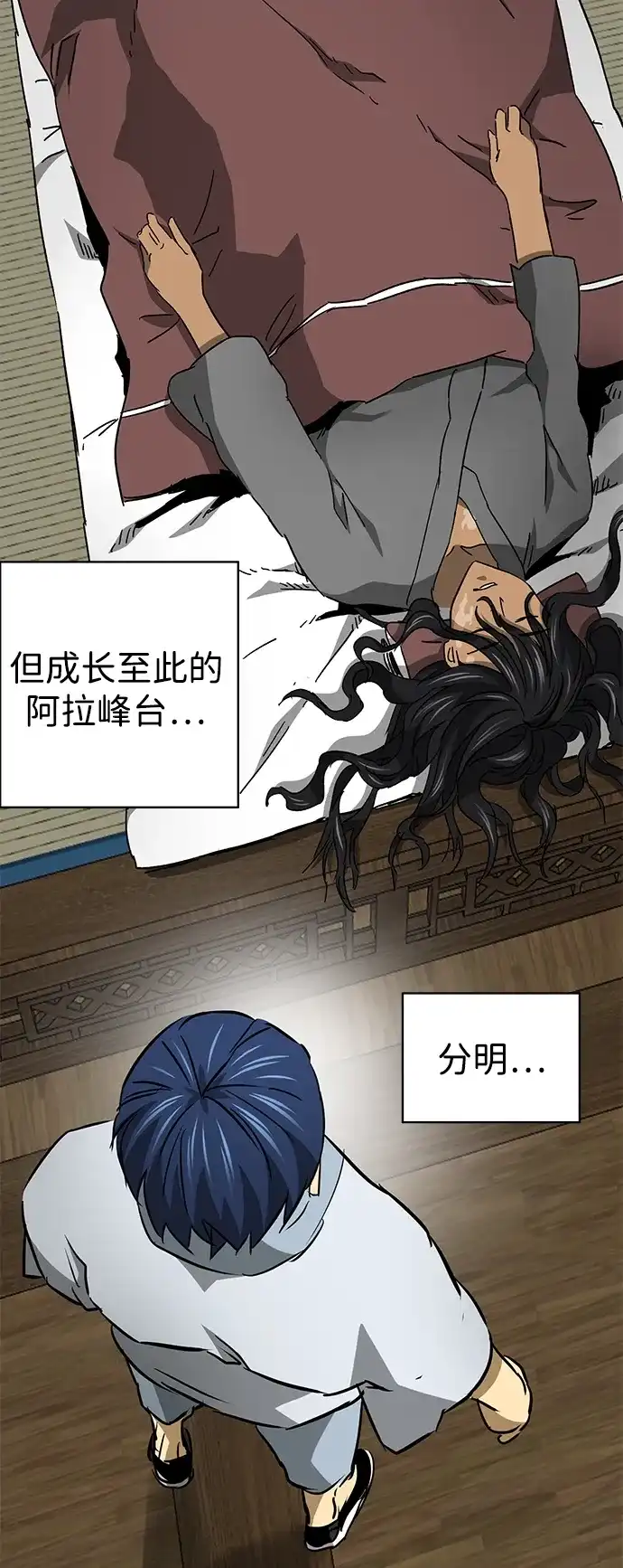 无限升级in武林 [第2季] 第65话 真实身份 第78页