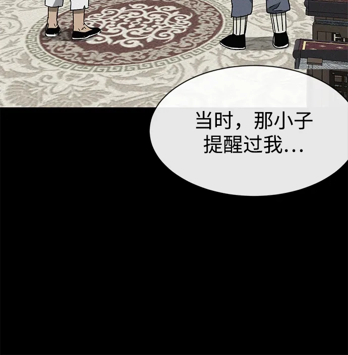 无限升级in武林 [第2季] 第65话 真实身份 第65页
