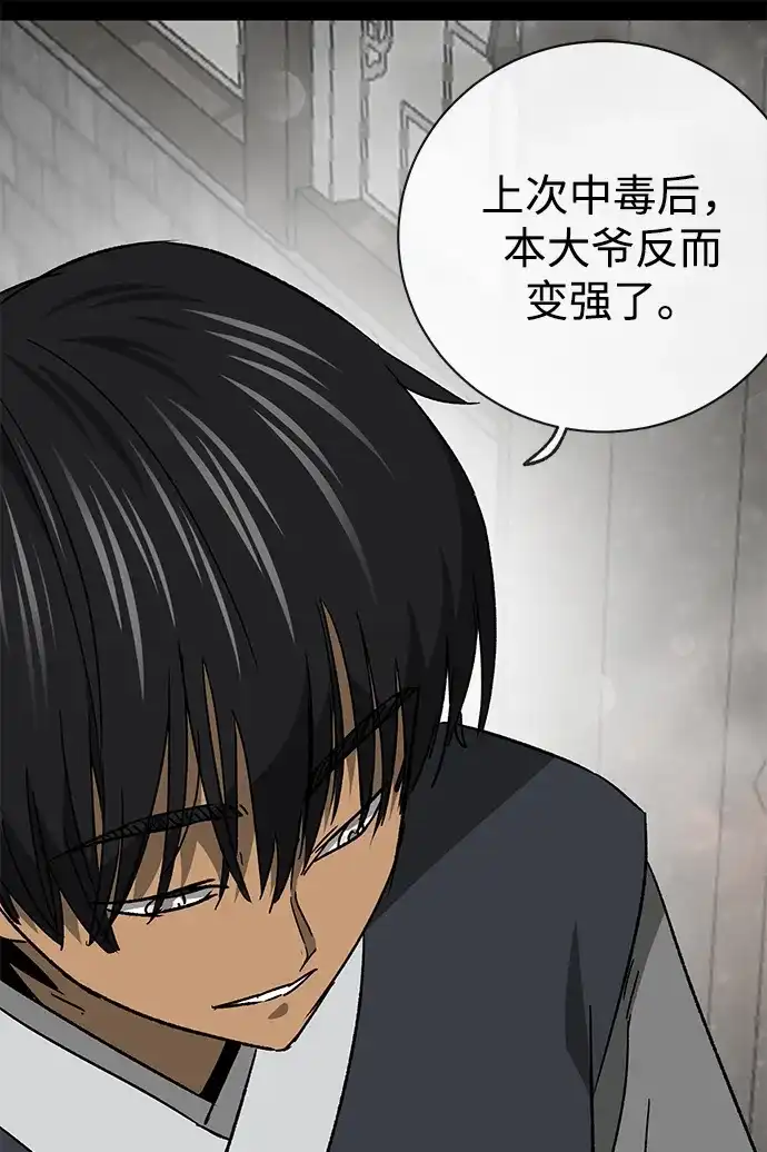 无限升级in武林 [第2季] 第65话 真实身份 第45页