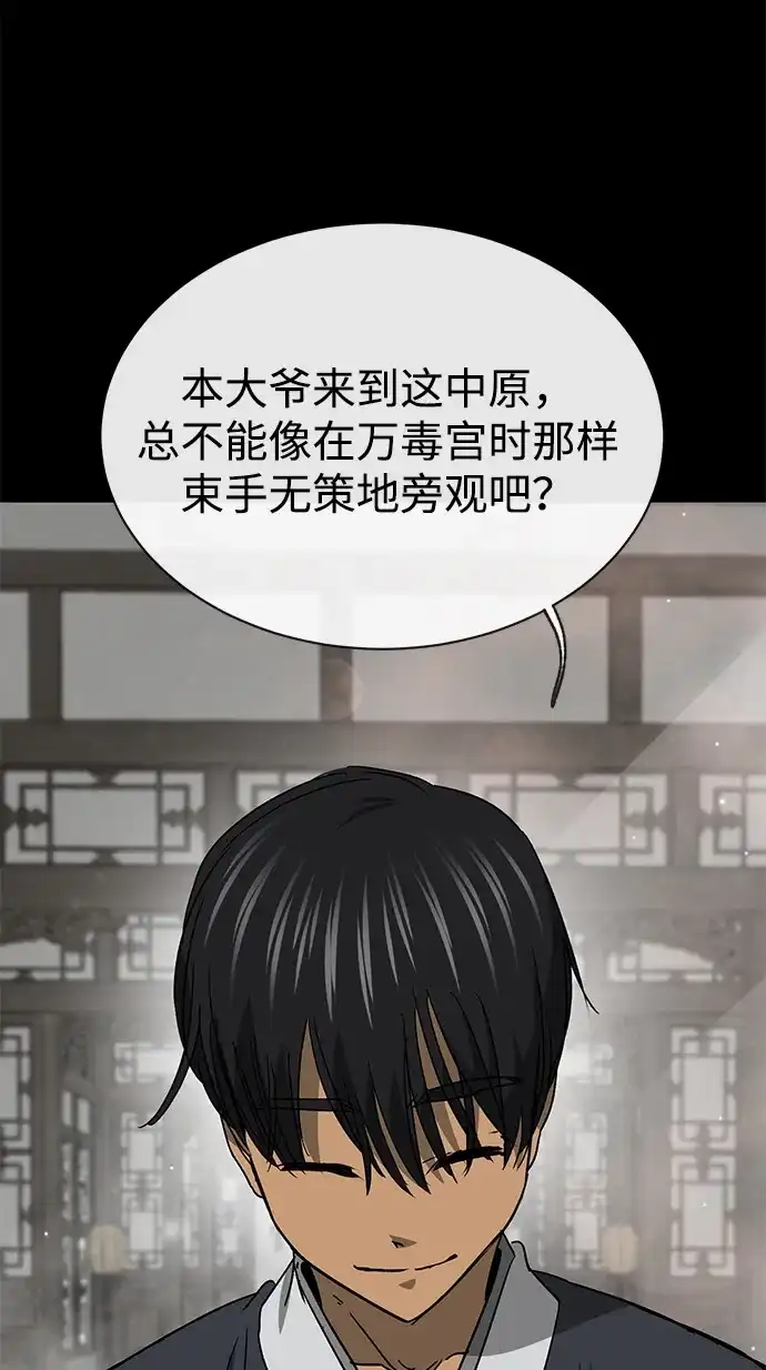 无限升级in武林 [第2季] 第65话 真实身份 第51页