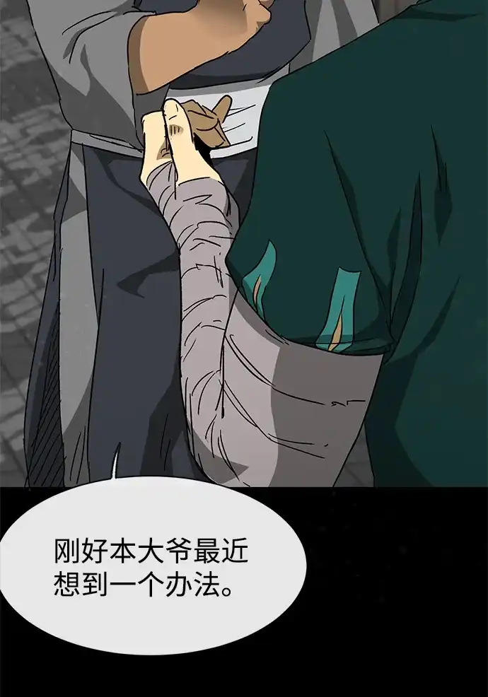 无限升级in武林 [第2季] 第65话 真实身份 第21页