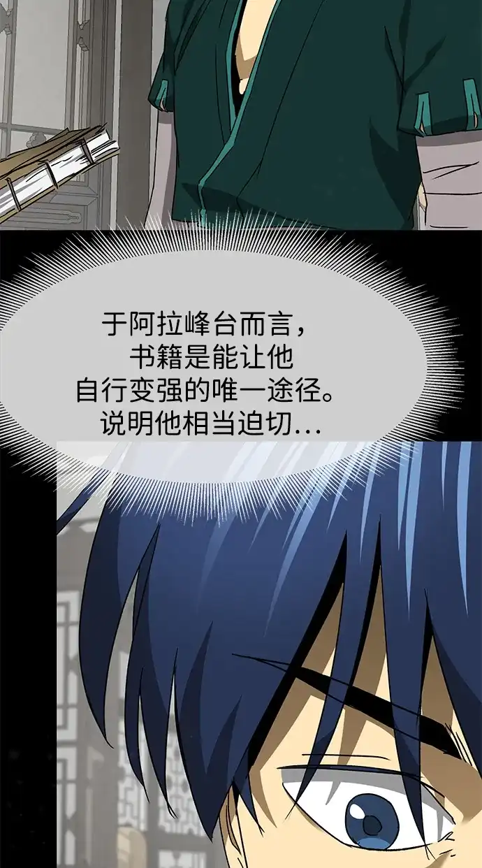 无限升级in武林 [第2季] 第65话 真实身份 第15页