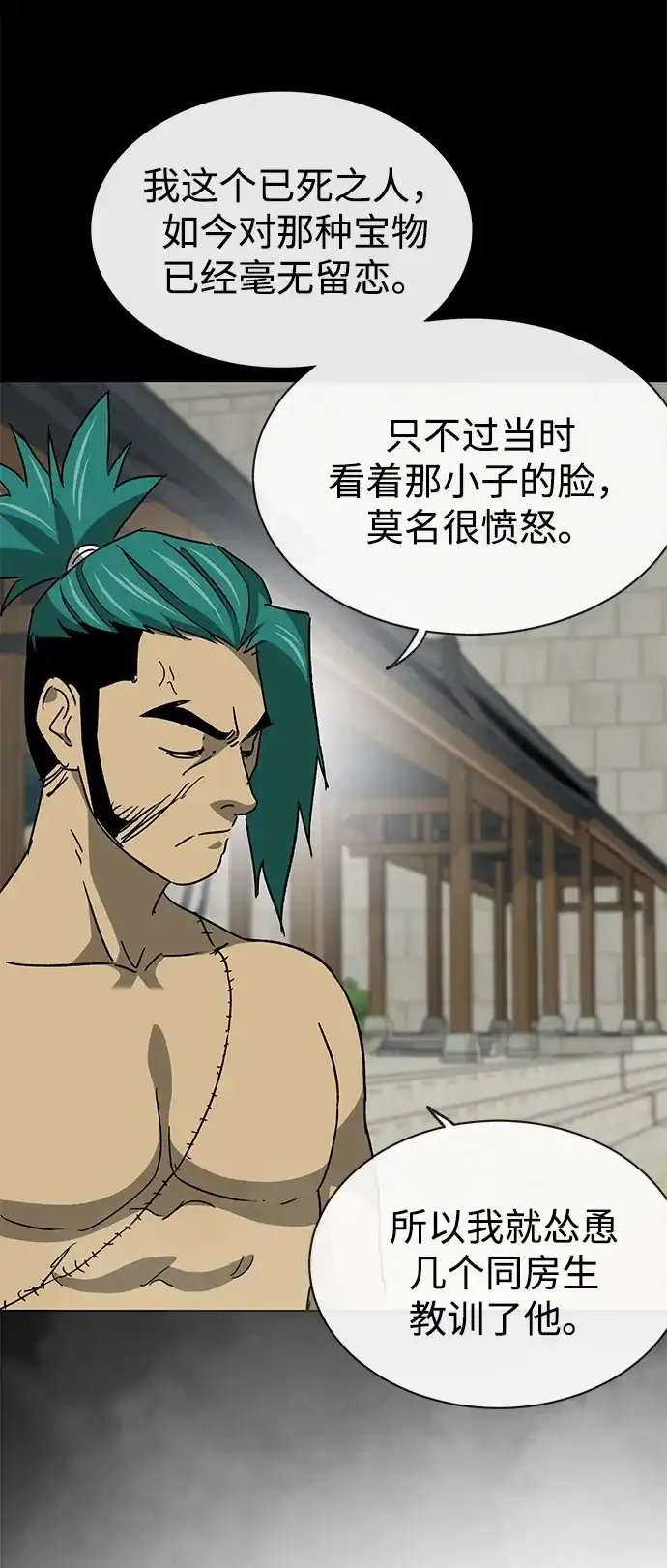 无限升级in武林 [第2季] 第65话 真实身份 第68页