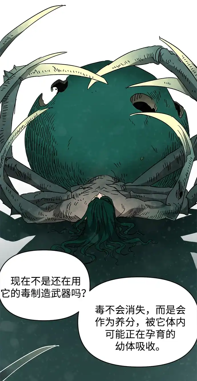 无限升级in武林 [第2季] 第65话 真实身份 第34页