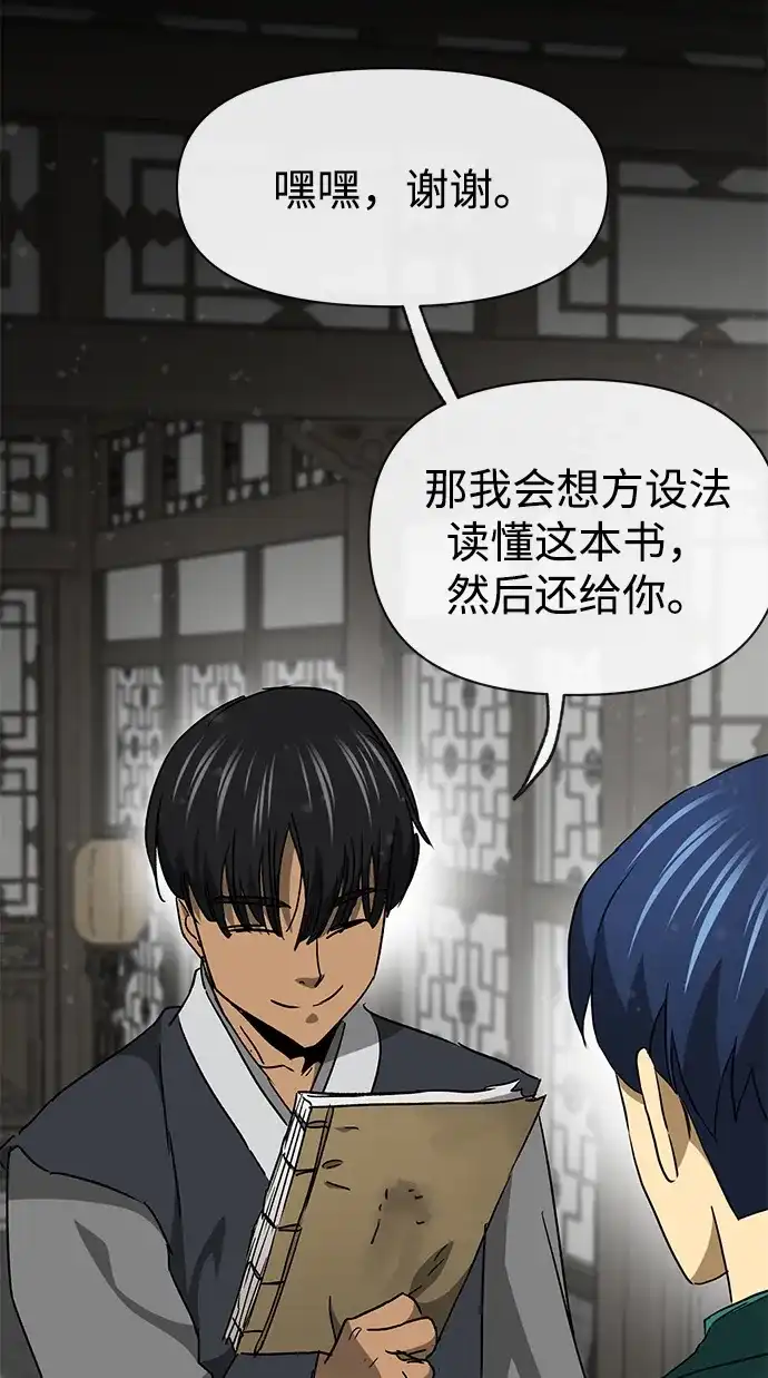 无限升级in武林 [第2季] 第65话 真实身份 第20页