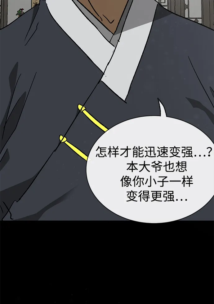 无限升级in武林 [第2季] 第65话 真实身份 第10页