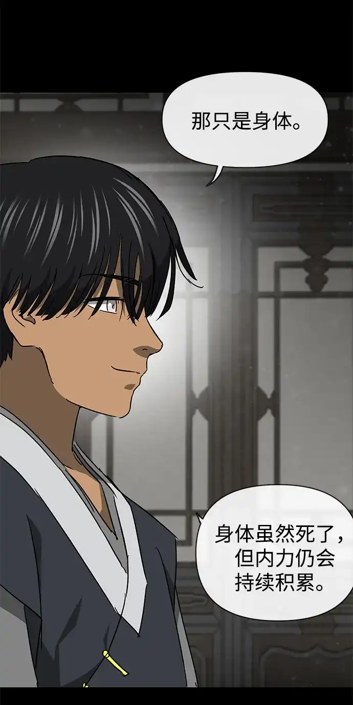 无限升级in武林 [第2季] 第65话 真实身份 第30页
