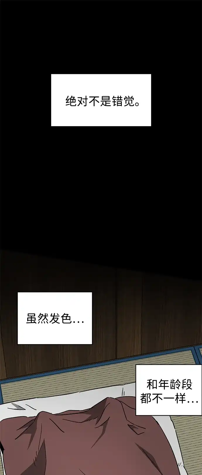无限升级in武林 [第2季] 第65话 真实身份 第77页