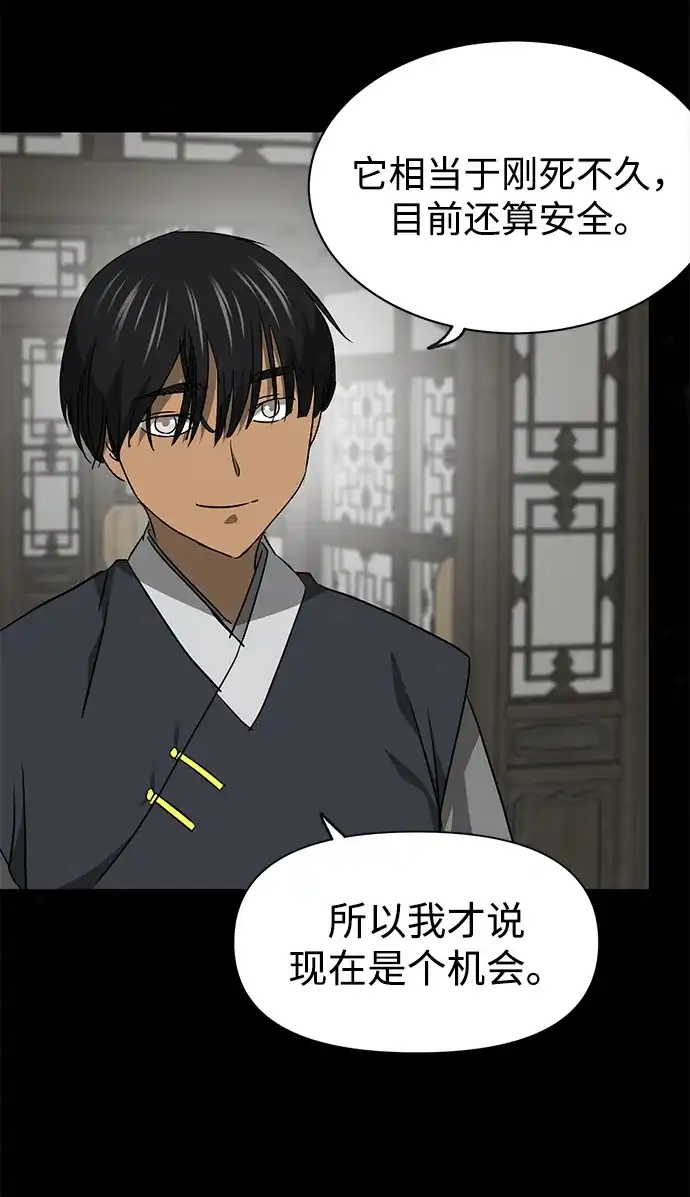 无限升级in武林 [第2季] 第65话 真实身份 第39页
